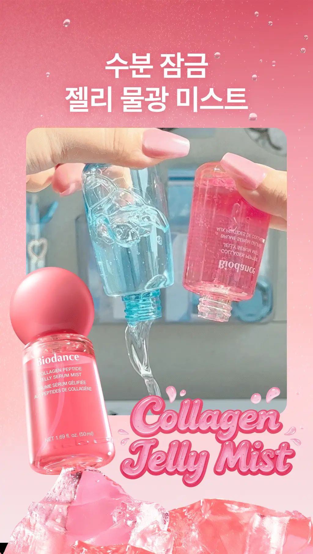 [NEW/단독선런칭] 바이오던스 콜라겐 펩타이드 젤리 세럼 미스트 50ml 상세페이지 4